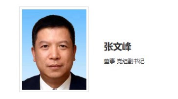 華能集團領(lǐng)導(dǎo)調(diào)整！