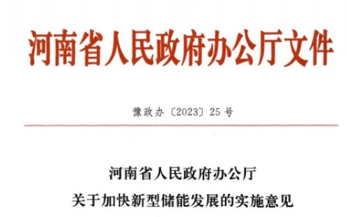 儲能未投運，新能源不得上網(wǎng)！