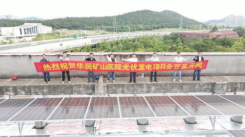 互促共建，共謀發(fā)展——徐州礦山醫(yī)院分布式光伏項(xiàng)目全容量并網(wǎng)
