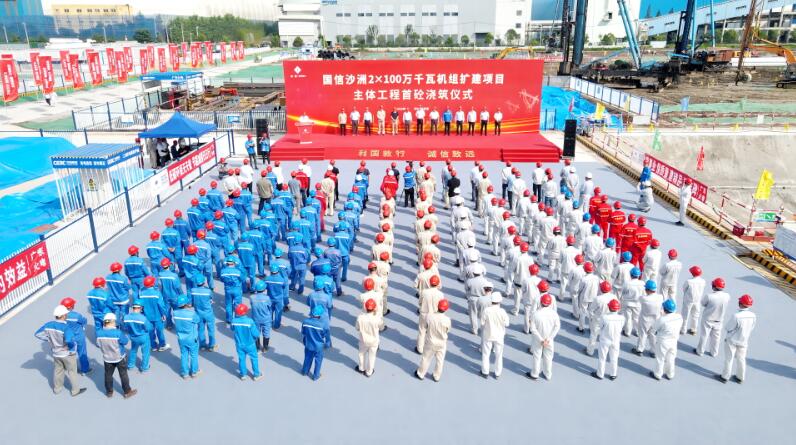 國信沙洲2×100萬千瓦機組擴(kuò)建項目舉行主體工程首砼澆筑儀式