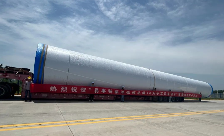 易事特臨澤板橋10萬千瓦風(fēng)電項目首套塔筒順利發(fā)運(yùn)