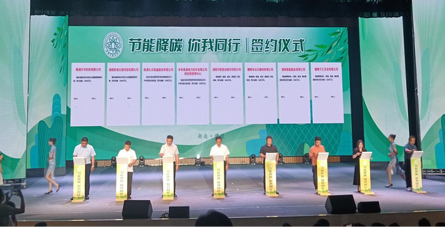 【全國節(jié)能宣傳周】節(jié)能降碳，你我同行，2023年湖南省節(jié)能宣傳周啟動儀式在醴陵舉行