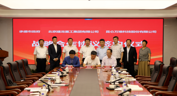 昆侖萬維攜手承德市政府、建龍集團共同謀劃全釩液流儲能電池產(chǎn)業(yè)基地建設(shè)