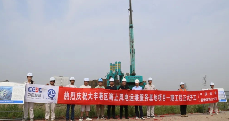 全國首個(gè)海上風(fēng)電運(yùn)維服務(wù)基地項(xiàng)目正式開工！