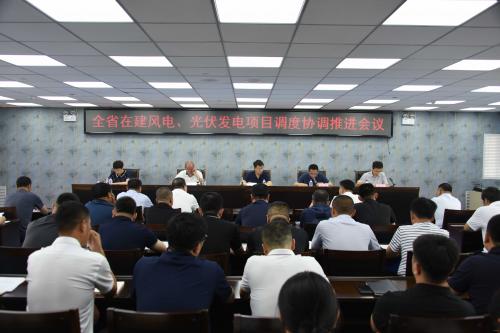 吉林省能源局召開全省在建風(fēng)電、光伏發(fā)電項目調(diào)度協(xié)調(diào)推進(jìn)會議