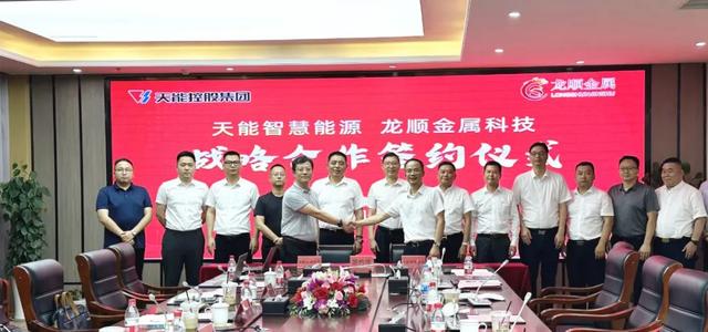 天能與龍順金屬簽署戰(zhàn)略合作協(xié)議，共拓儲能發(fā)展新空間