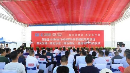 中國能建、中車株洲所與湖南茶陵簽約風(fēng)光儲一體化示范基地項(xiàng)目