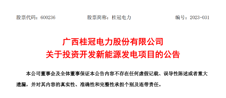 超12億元！桂冠電力投建200MW風(fēng)電項(xiàng)目