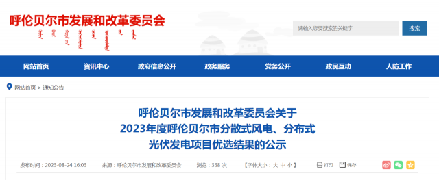 265個項目！2023年度呼倫貝爾市風光項目優(yōu)選結果公示