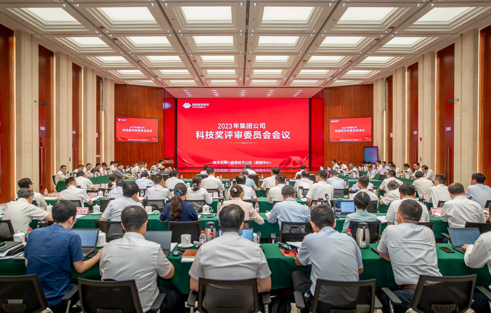 國家能源集團(tuán)公司召開2023年科技獎(jiǎng)評審委員會會議