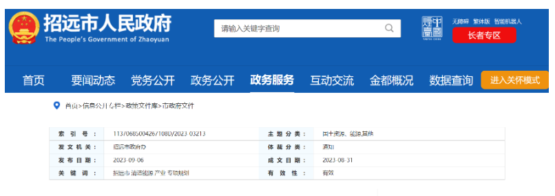 重點建設項目！山東招遠外海2.6GW海上風電項目！
