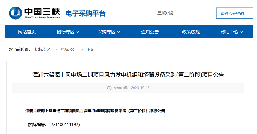 單機容量15MW及以上！三峽能源海上風電項目招標