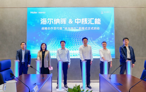 海爾納暉新能源與中核匯能達成戰(zhàn)略合作，共同啟動“碳鄉(xiāng)融合”新模式