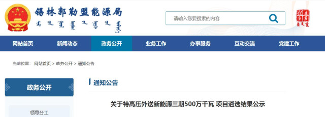 內(nèi)蒙古5GW特高壓外送項(xiàng)目：泰富能源、大唐、京能等領(lǐng)銜