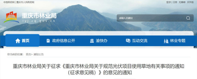 重慶：嚴(yán)控光伏項目選址，限制區(qū)僅允許“草光互補”模式