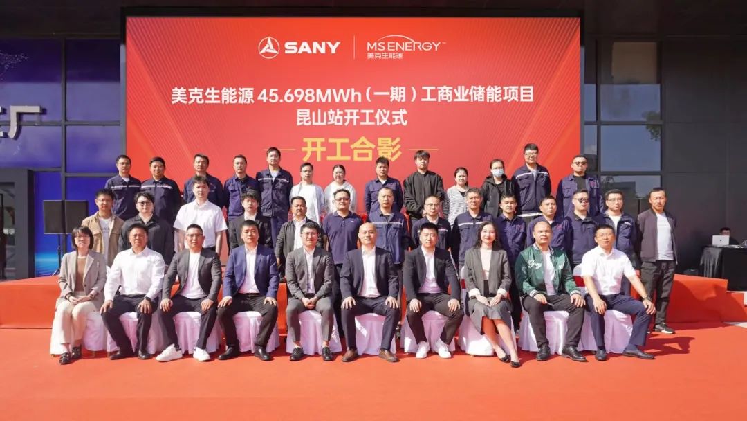 45.698MWh，美克生能源與三一鋰能合作的首期儲(chǔ)能項(xiàng)目同期開工!
