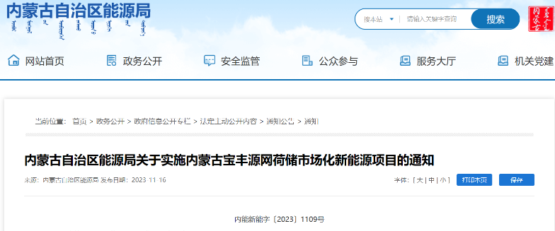 風電500MW！內(nèi)蒙古寶豐源網(wǎng)荷儲一體化項目審批通過