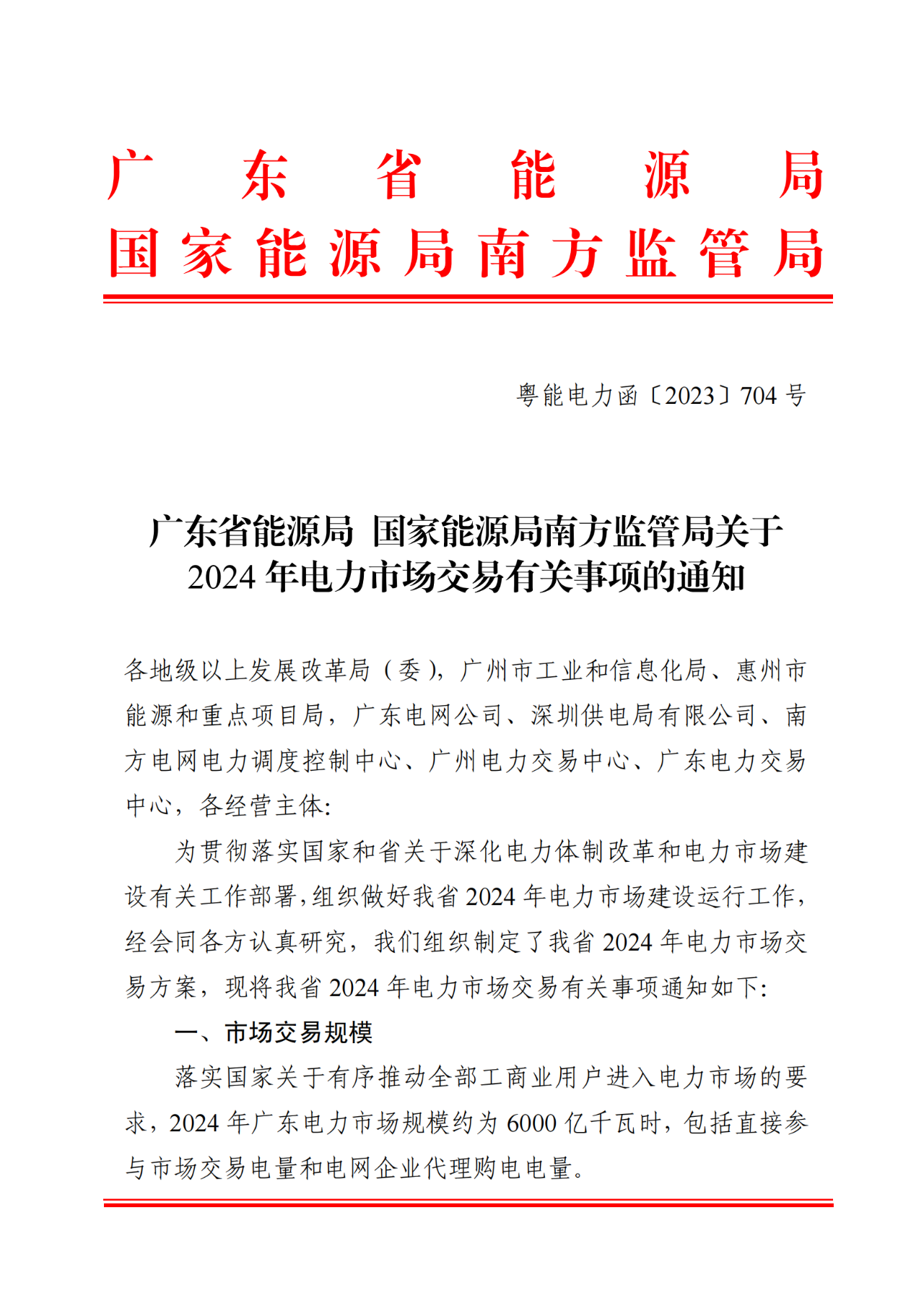 廣東：2024年，220kV及以上風(fēng)光電站將參與現(xiàn)貨、綠電交易