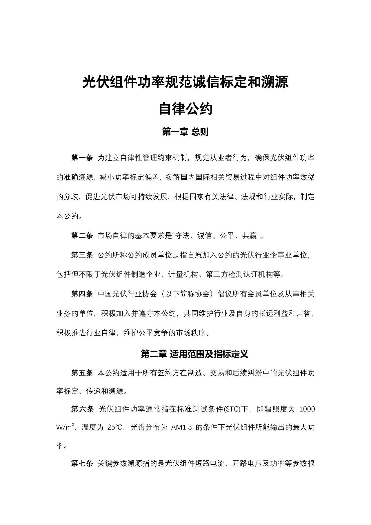 工信部：規(guī)范光伏組件功率標(biāo)定！