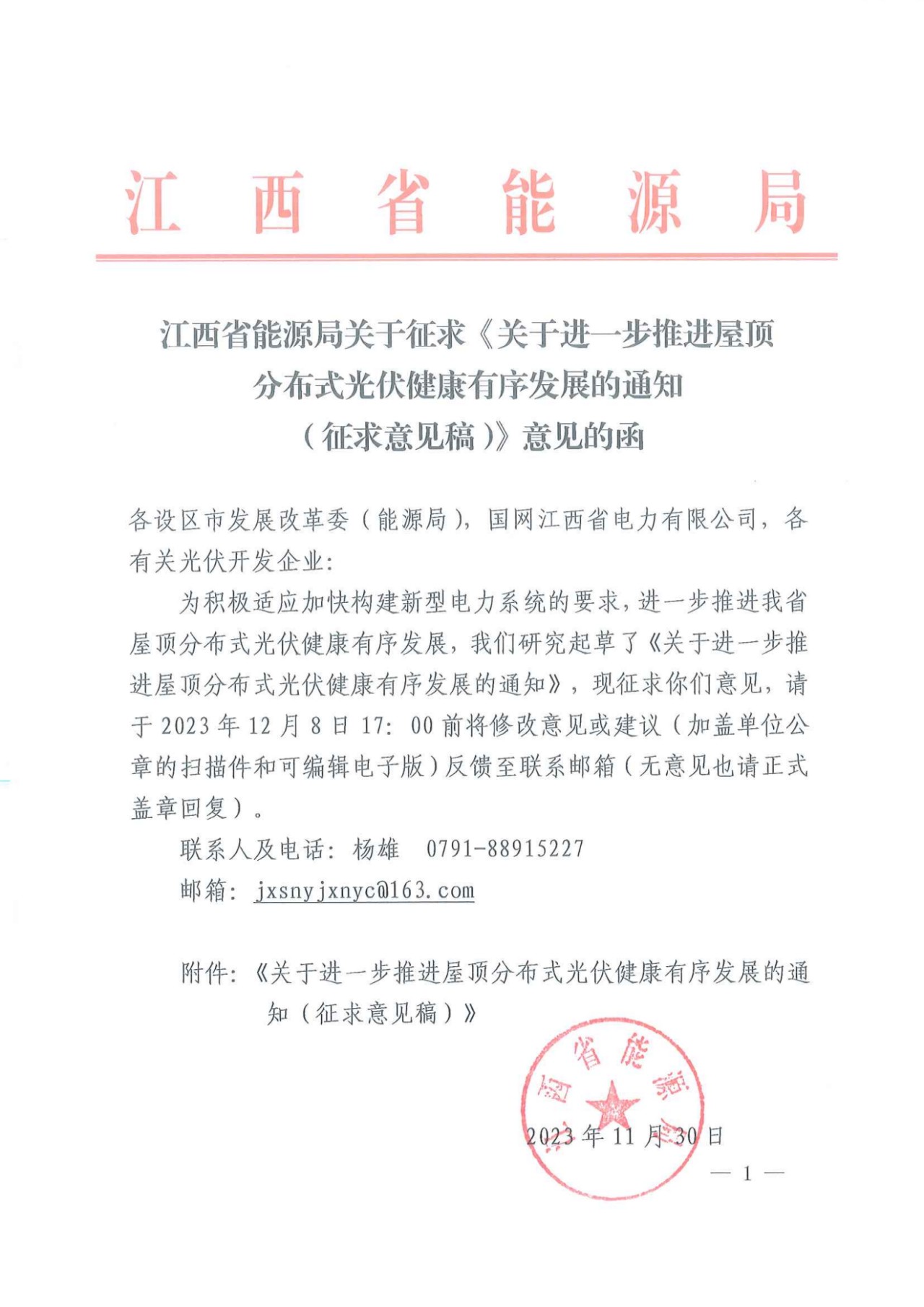 江西分布式光伏：紅色區(qū)域不限制備案！