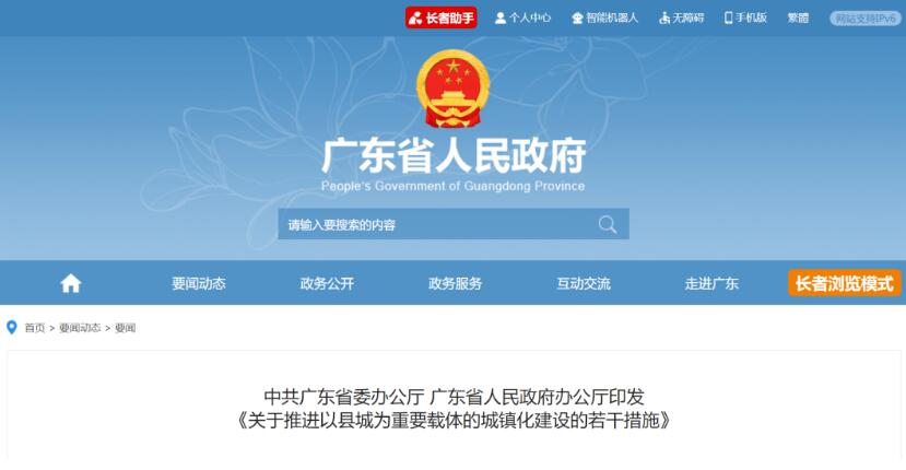 廣東：加快推進源網(wǎng)荷儲一體化，在有條件的縣推進屋頂分布式光伏發(fā)電