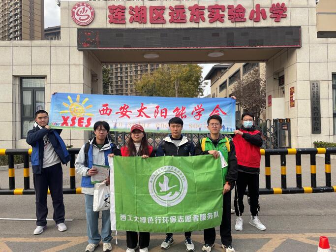 西安太陽能學會助力“綠色行”，開展垃圾分類科普活動