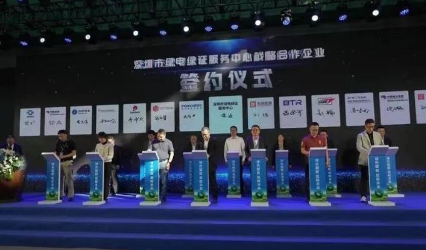 全國(guó)首個(gè)綠電綠證服務(wù)中心成立！