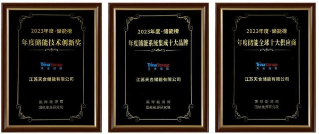 天合斬獲年度儲能品牌大獎，Elementa電網(wǎng)級液冷儲能系統(tǒng)領(lǐng)先，助力全球綠色發(fā)展