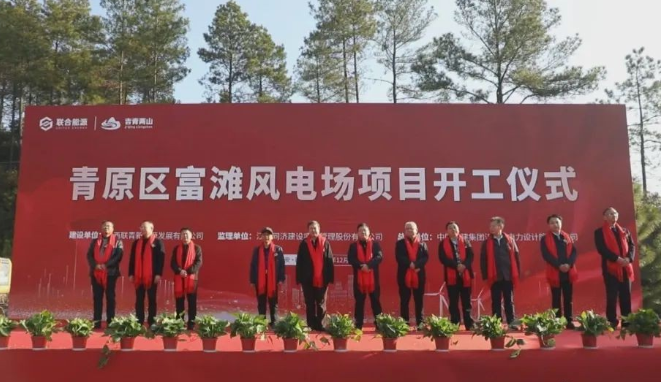總投資約3億！ 青原區(qū)富灘風電場項目開工