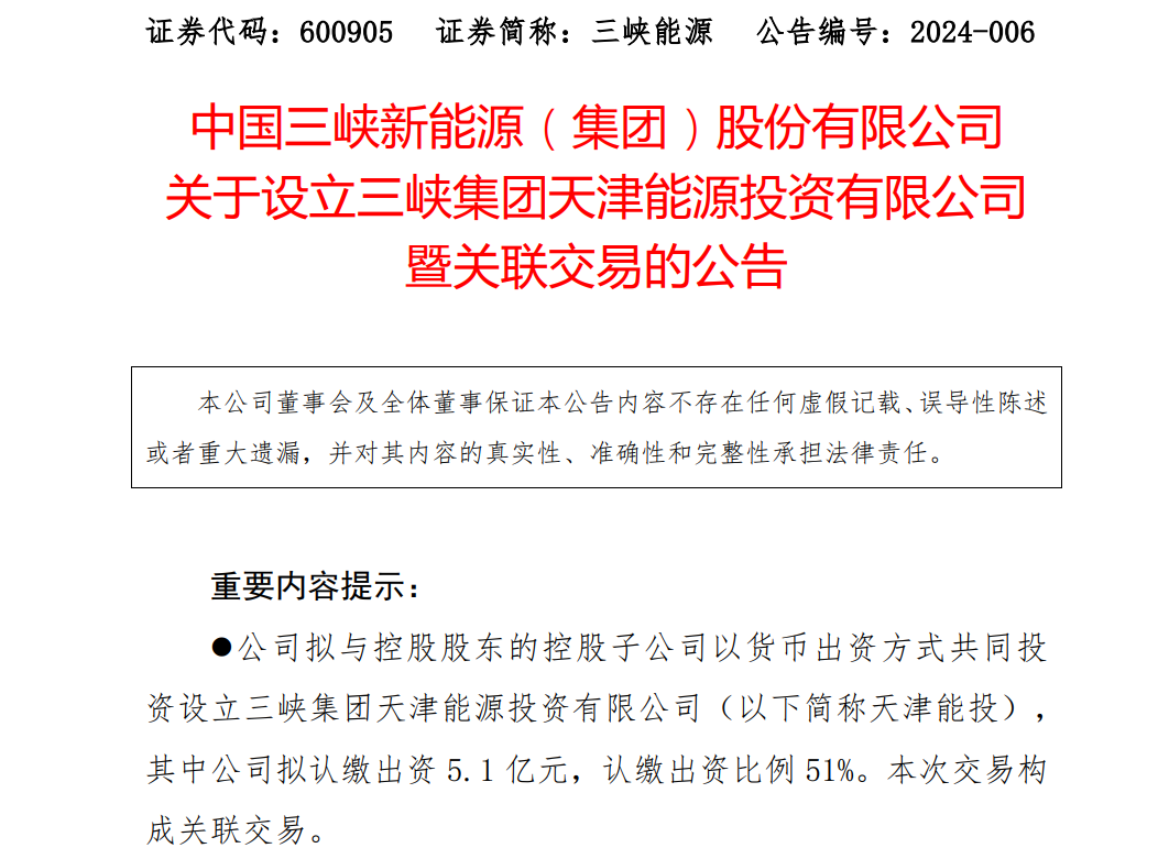 10億元！三峽集團成立新公司，布局環(huán)渤海海上風電