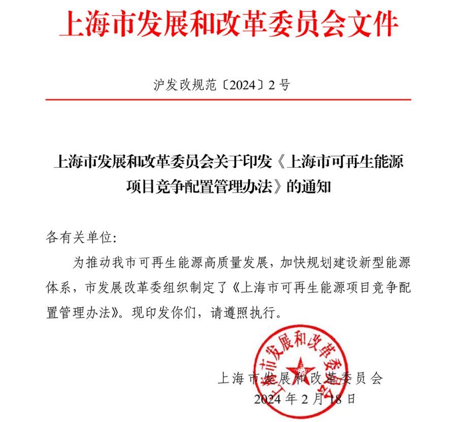 市場化并網(wǎng)陸上風(fēng)電項(xiàng)目不實(shí)施競爭配置！上海市可再生能源項(xiàng)目競爭配置管理辦法出爐