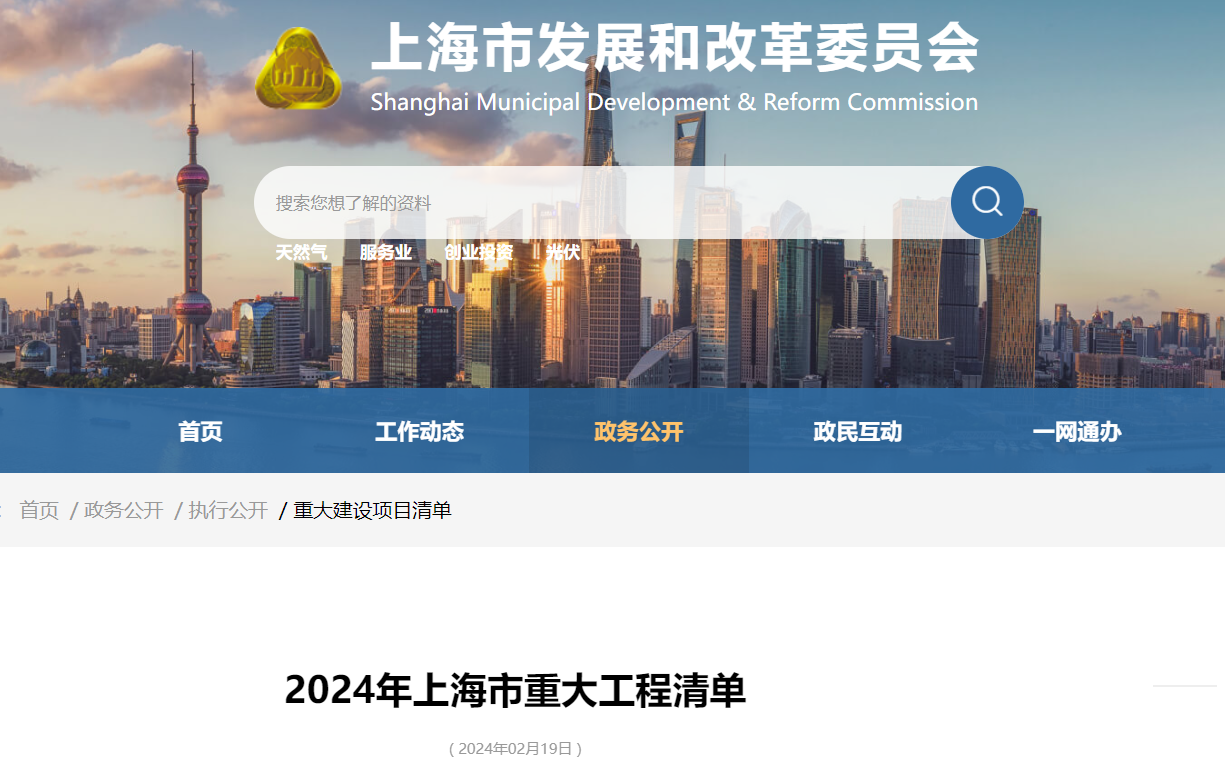 四個(gè)海上風(fēng)電項(xiàng)目上榜！2024年上海市重大工程清單公布