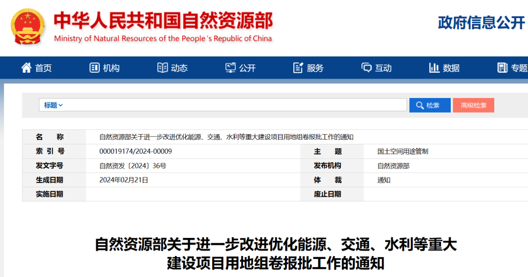 事關(guān)風(fēng)電用地！自然資源部進(jìn)一步改進(jìn)優(yōu)化重大能源項(xiàng)目用地審批！