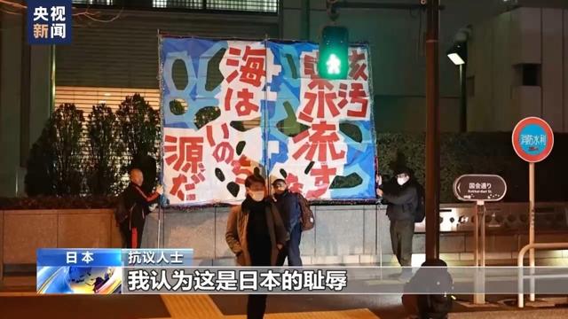 日本民眾舉行抗議，反對核污染水排海