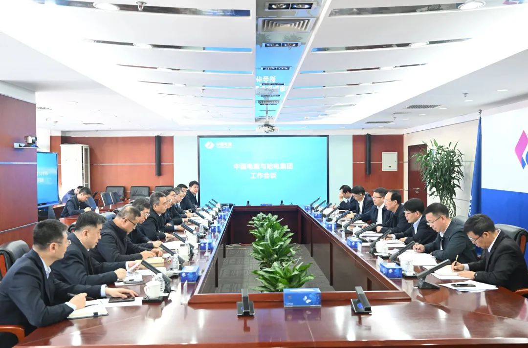 中國電建&哈電集團(tuán)！高層會談