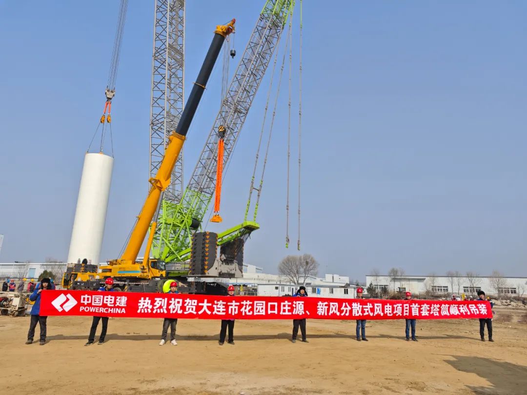 大連市花園口莊源、新風分散式風電項目首套塔筒順利完成吊裝