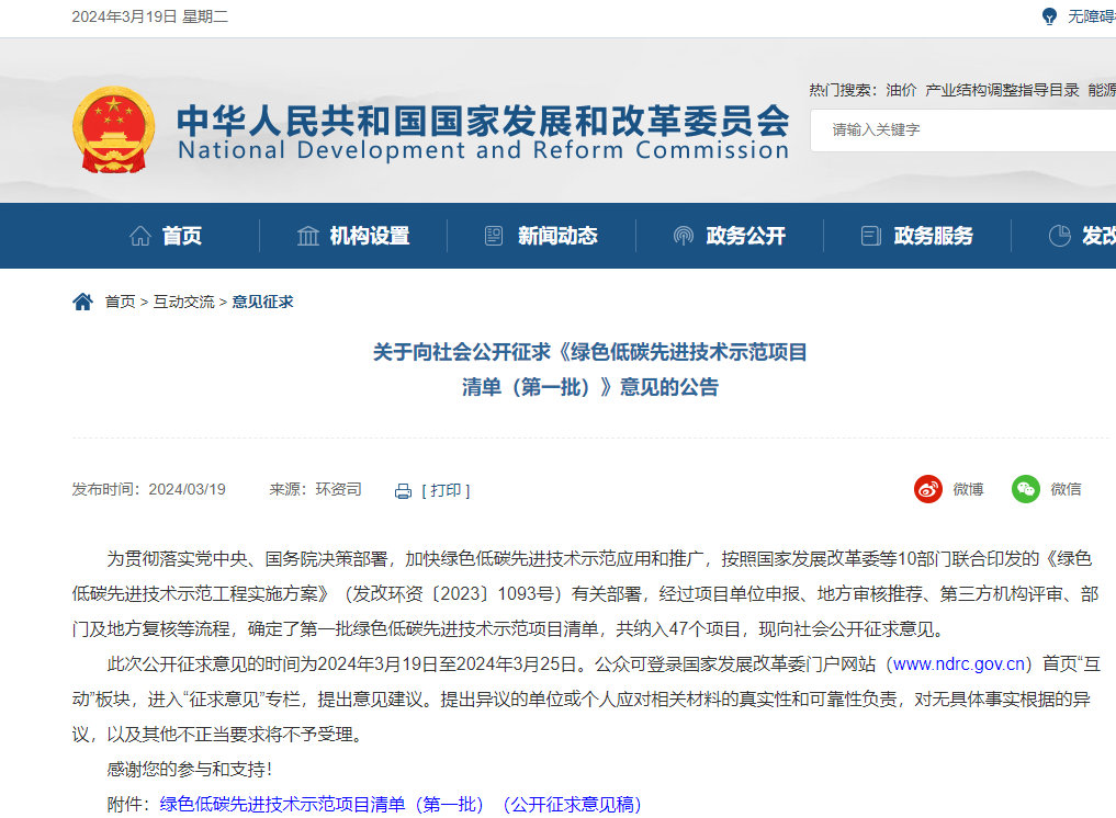 國家發(fā)改委公開征求意見！事關(guān)綠色低碳先進技術(shù)示范