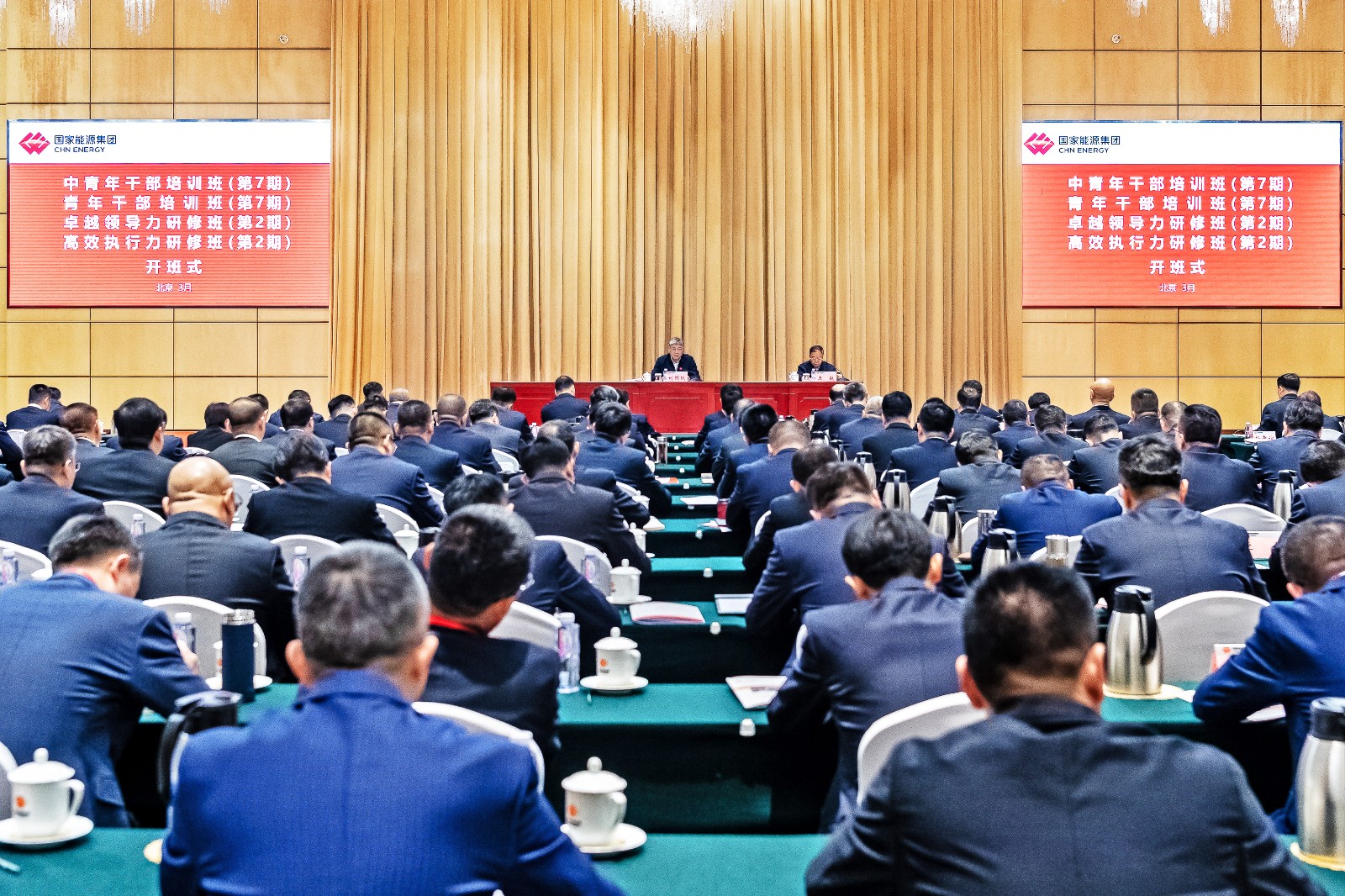 國家能源集團中青年干部、青年干部、卓越領(lǐng)導(dǎo)力、高效執(zhí)行力培訓(xùn)班開班