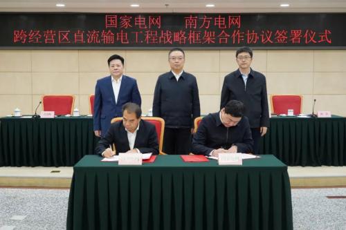 國(guó)家發(fā)改委舉辦國(guó)家電網(wǎng)、南方電網(wǎng)跨經(jīng)營(yíng)區(qū)直流輸電工程戰(zhàn)略框架合作協(xié)議簽訂儀式
