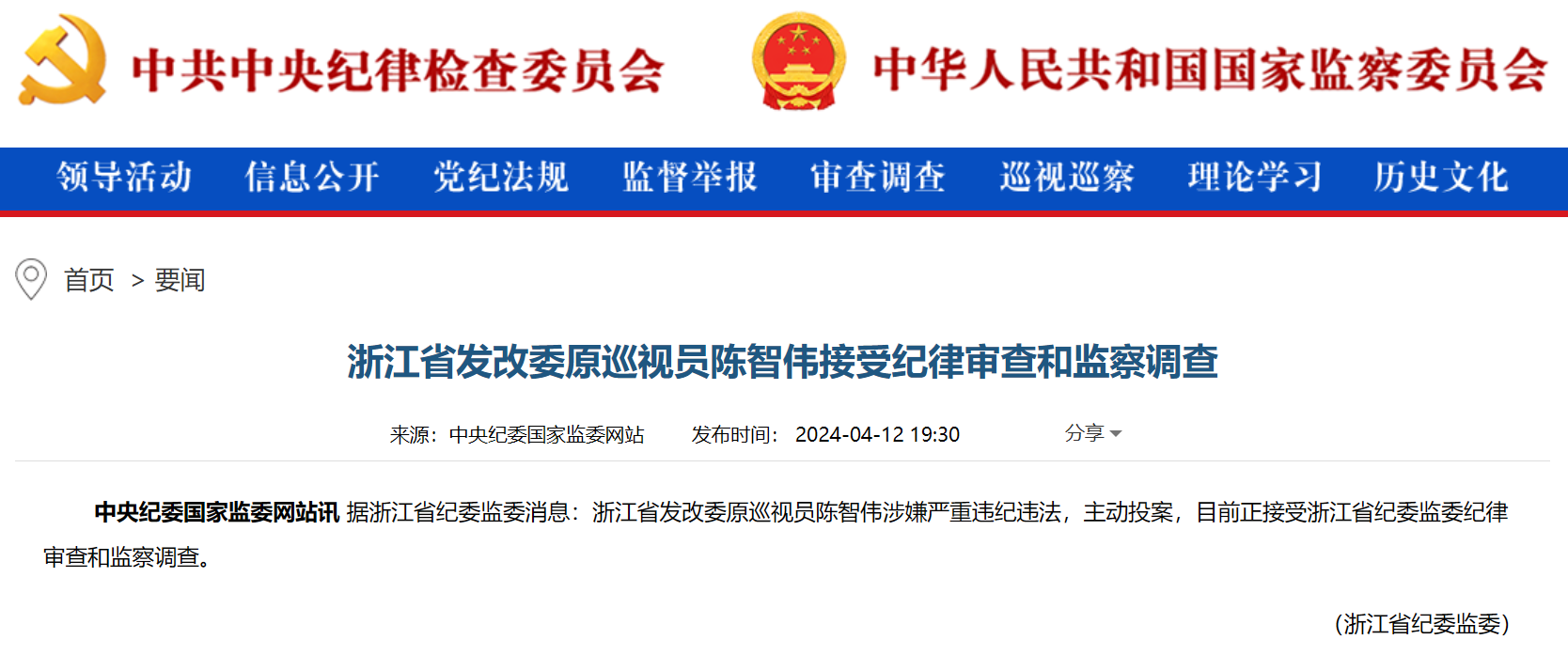 浙江省能源局原局長被查！