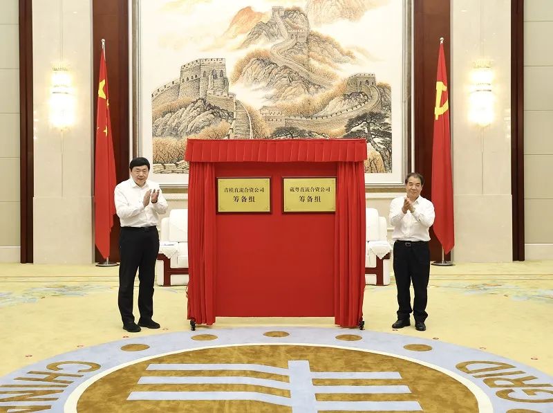 國家電網(wǎng)、南方電網(wǎng)董事長為跨經(jīng)營區(qū)直流輸電工程合資公司籌備組揭牌