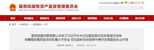 國資委: 各央企不得新設(shè)、收購、新參股各類金融機(jī)構(gòu)