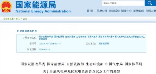 國家發(fā)改委等6部門開展風電、光伏資源普查試點工作!