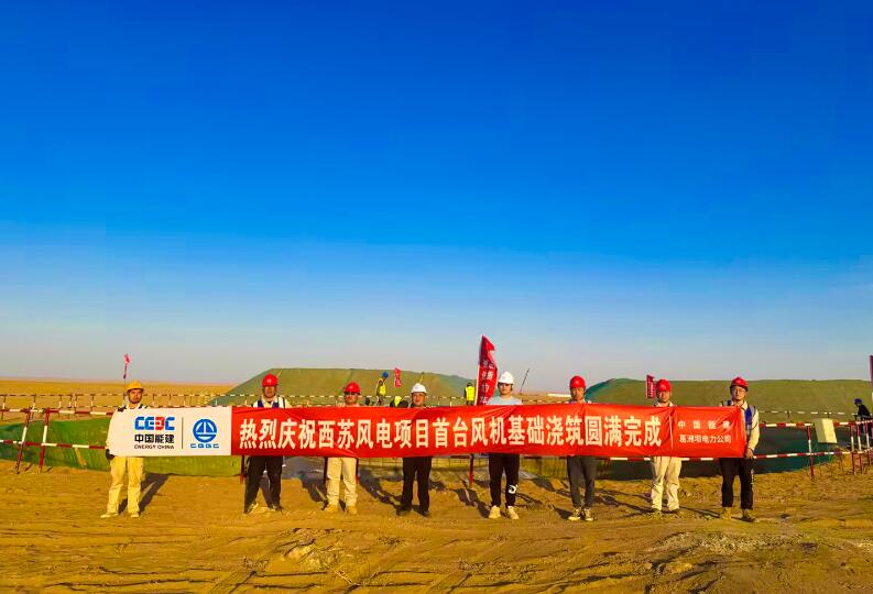 蒙能西蘇100萬千瓦風(fēng)儲(chǔ)項(xiàng)目EPC工程Ⅲ標(biāo)段首臺