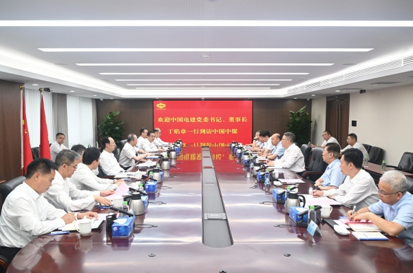 中國電建黨委書記、董事長丁焰章與中國中煤黨委書記、董事長王樹東會談
