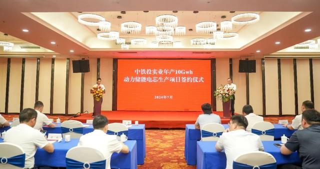 中鐵投實業(yè)，10GWh動力儲能電芯工廠簽約