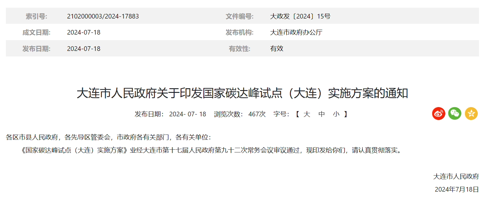 遼寧大連：2025年前，推動已獲規(guī)劃批復(fù)的190萬千