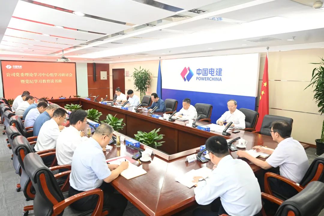 中國(guó)電建高標(biāo)準(zhǔn) 嚴(yán)要求 實(shí)舉措 推動(dòng)黨紀(jì)學(xué)習(xí)