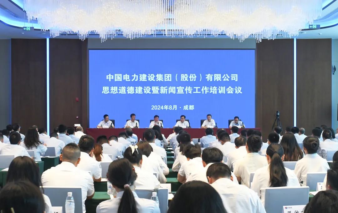 中國電建舉辦思想道德建設(shè)暨新聞宣傳工作培訓