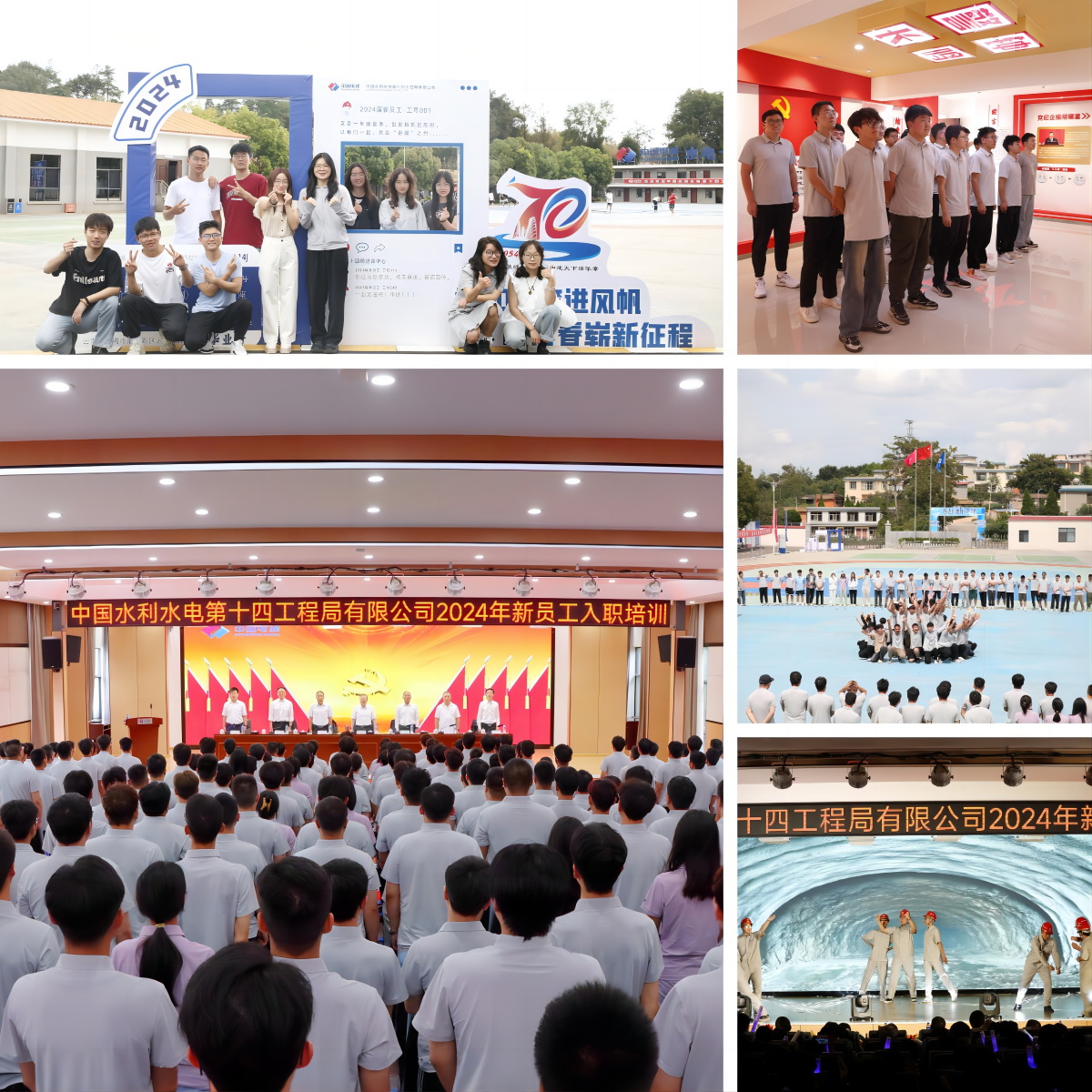 水電十四局2024年新員工入職培訓(xùn)圓滿(mǎn)落幕
